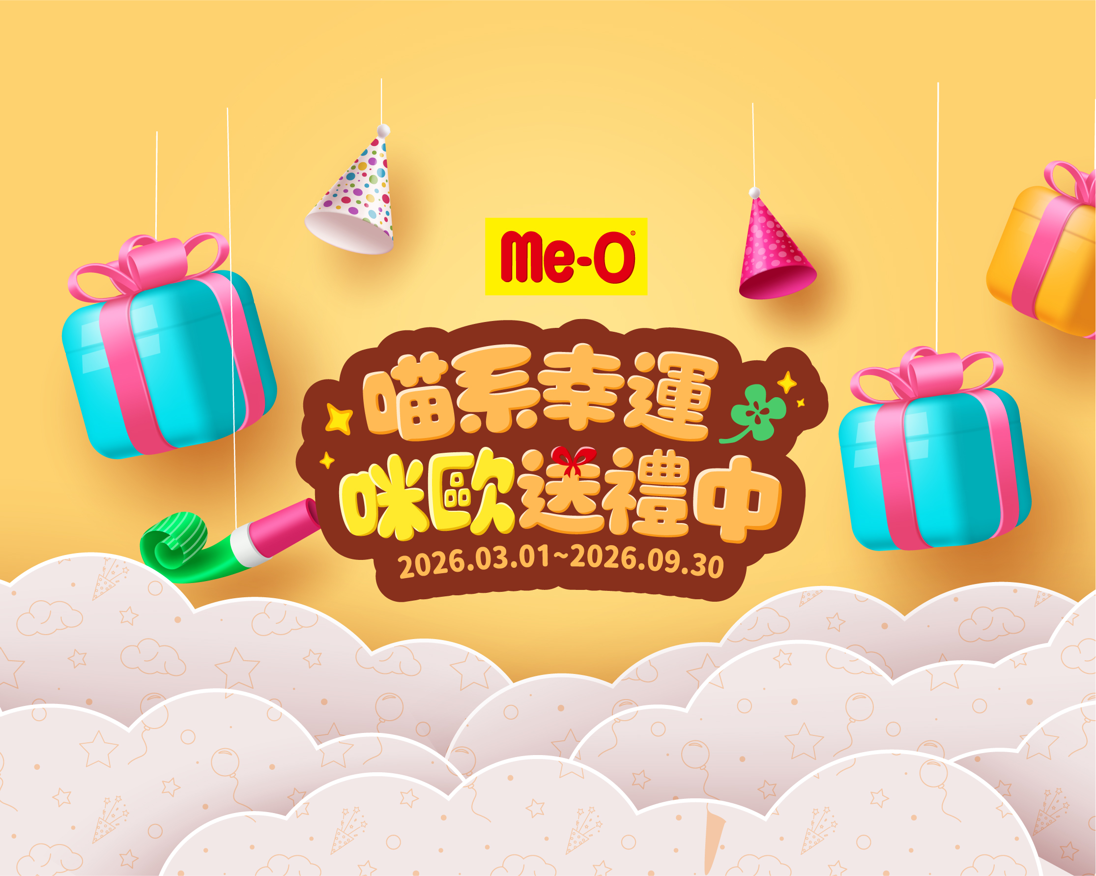 \ 喵系幸運！咪歐送禮中 /